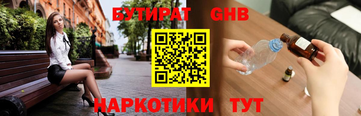 БУТИРАТ бутик  Вход с VPN  Солнечногорск 