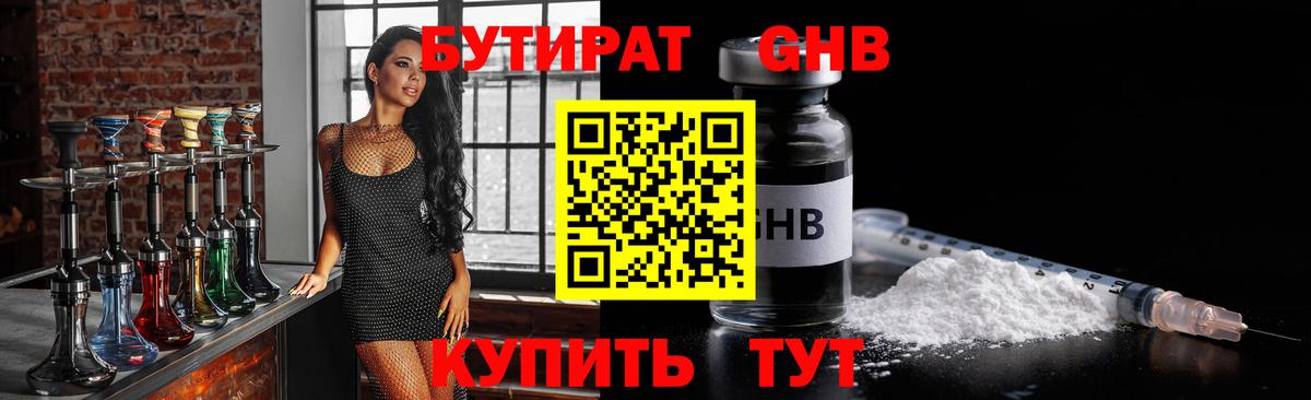 БУТИРАТ бутандиол  Бутират  Солнечногорск 