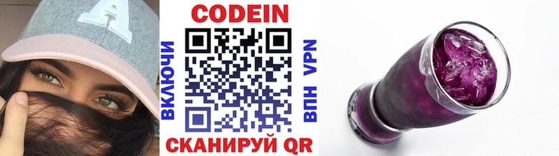 Codein напиток Lean (лин)  цена   Солнечногорск 