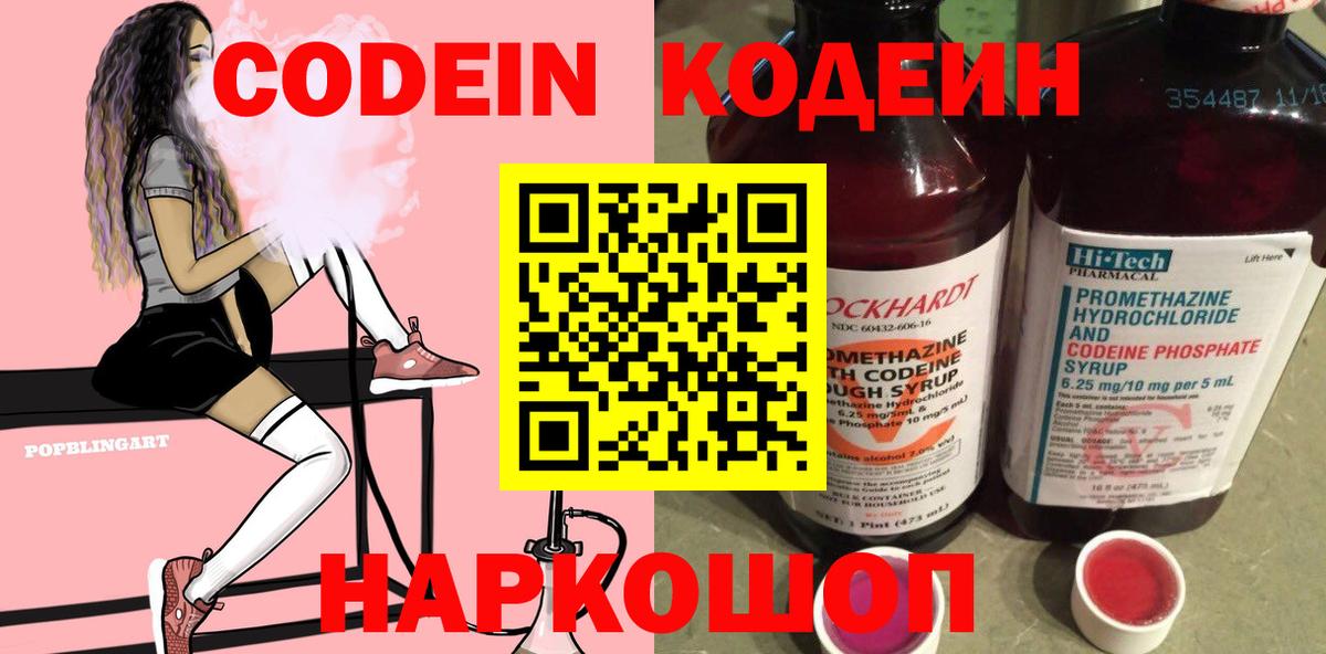 Кодеиновый сироп Lean Purple Drank  Солнечногорск 