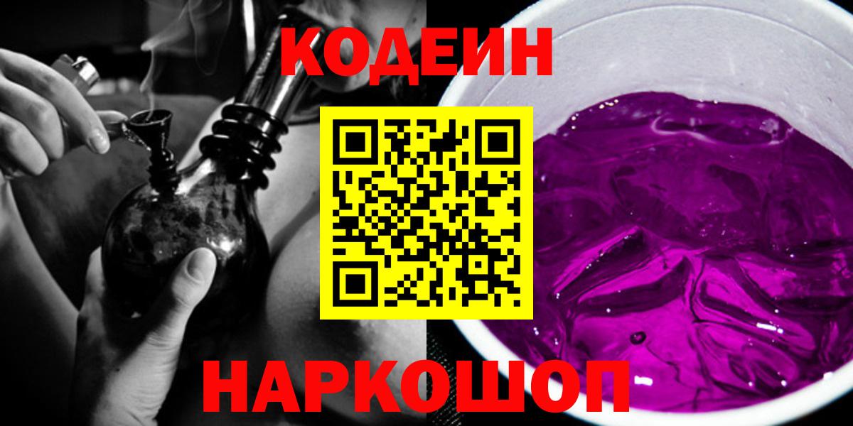 Солнечногорск  Кодеин напиток Lean (лин)  Вход с VPN 