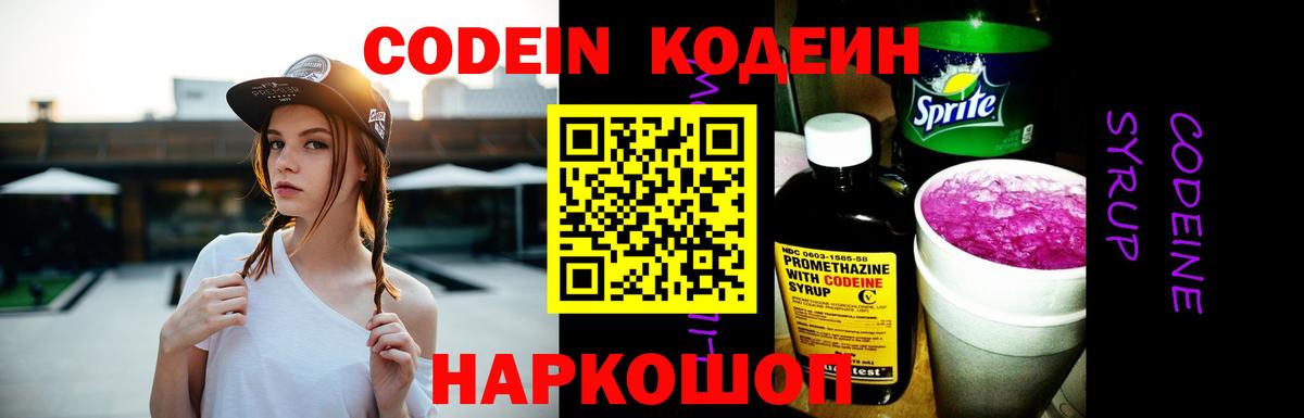 Кодеин напиток Lean (лин) Солнечногорск