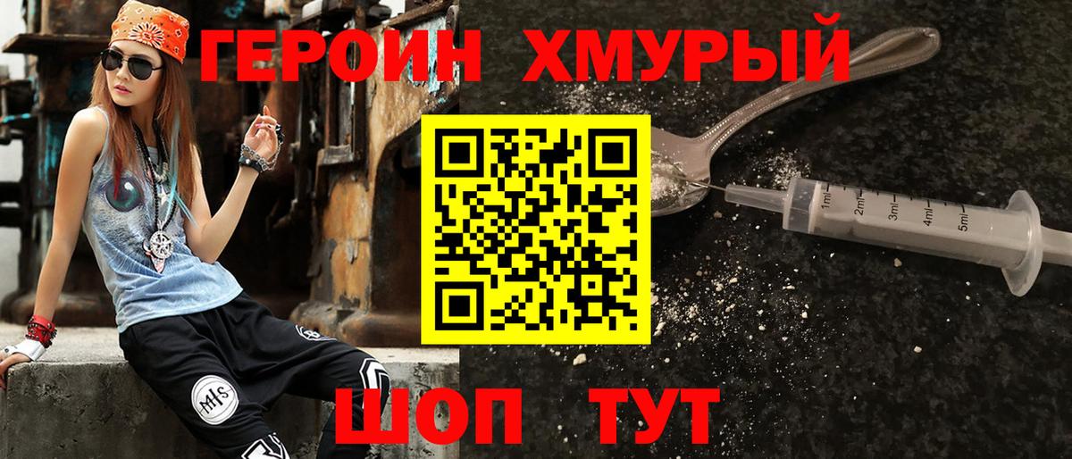 ГЕРОИН афганец Солнечногорск