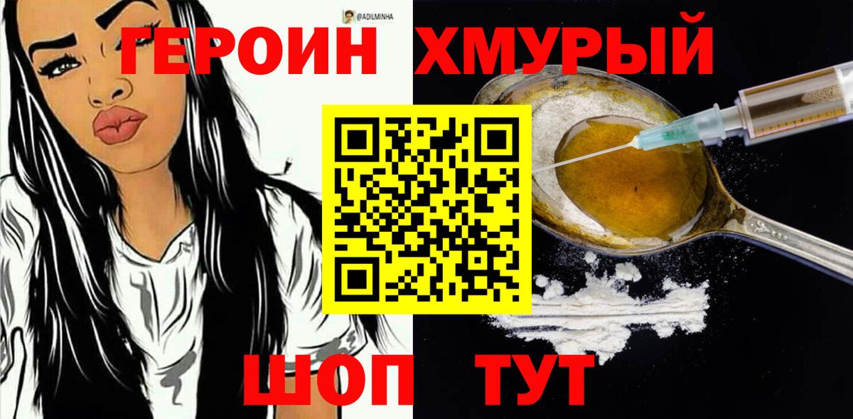 ГЕРОИН  Героин афганец  Вход с VPN  Солнечногорск 