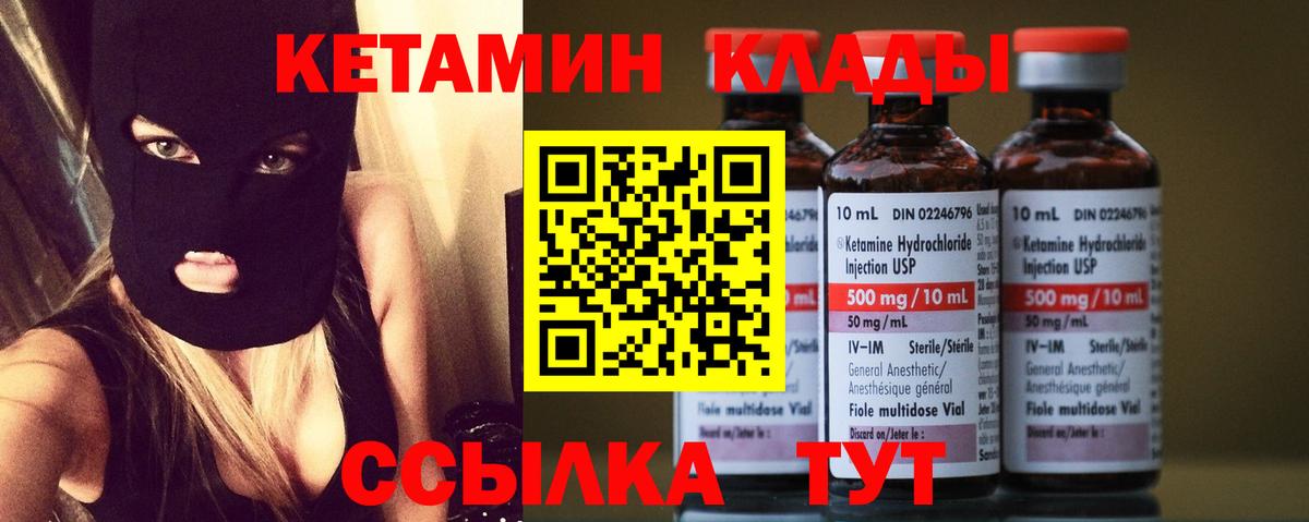 КЕТАМИН ketamine  Вход с VPN  Солнечногорск 