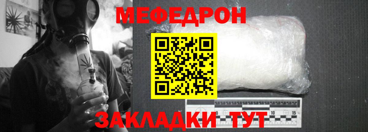 МЯУ-МЯУ мука  МЕФ mephedrone  Солнечногорск  Меф  Вход с VPN 