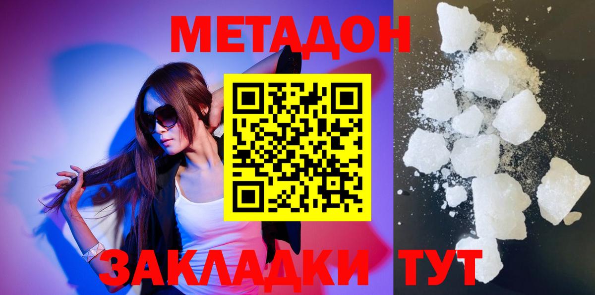 МЕТАДОН methadone Солнечногорск
