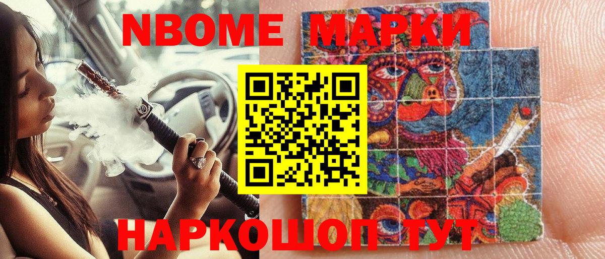 Марки NBOMe 1,8мг Солнечногорск